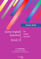 Active English Grammar Book 3 | Student's book + Answer book
